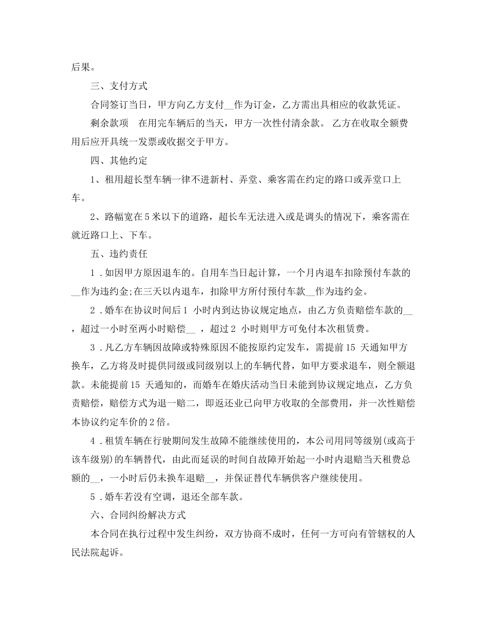 版婚车租赁合同范本_第3页