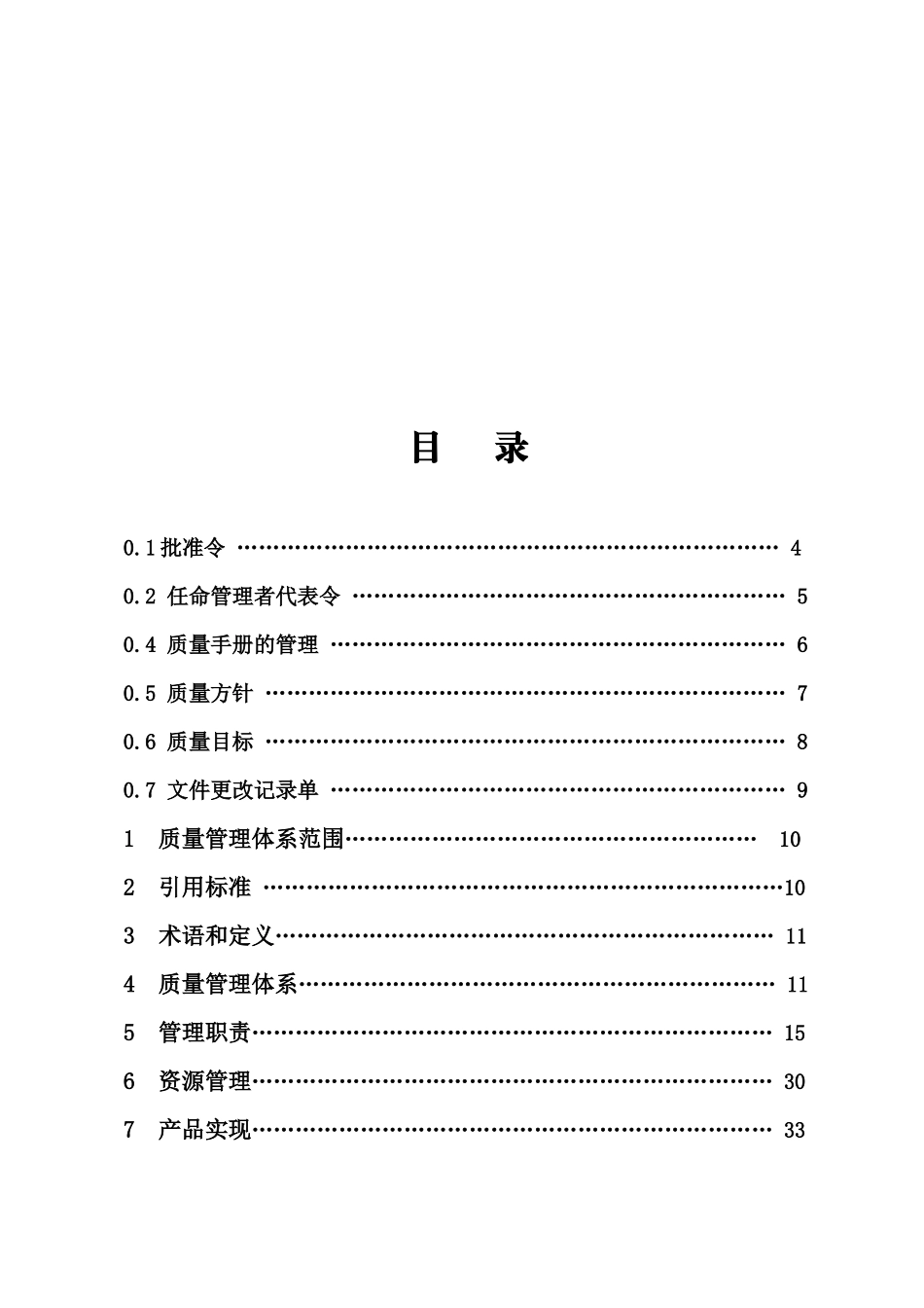 XXXX枣泉煤矿质量手册)_第3页