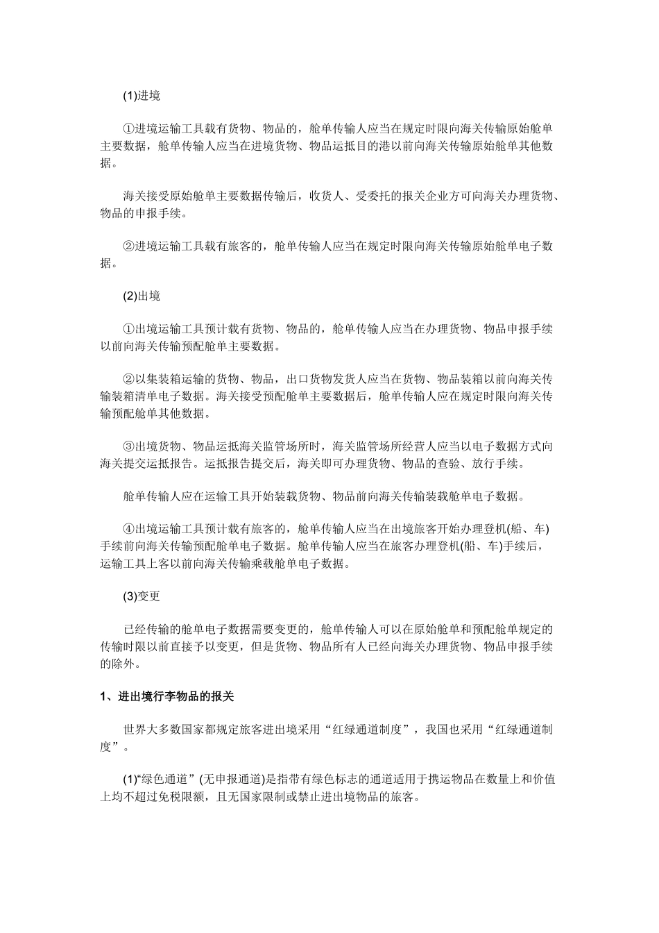 XXXX报关员深耗精力自做笔记_第2页