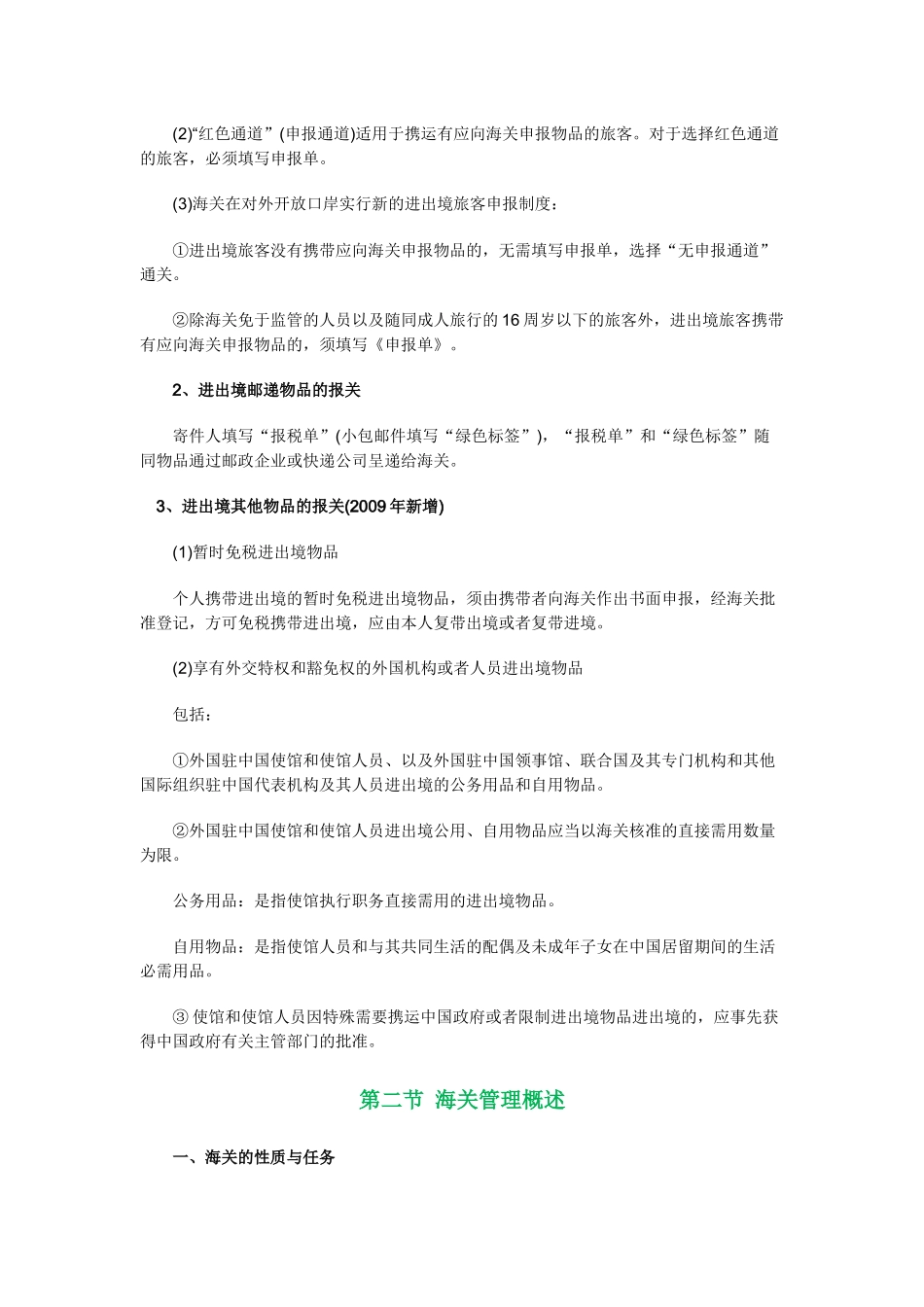 XXXX报关员深耗精力自做笔记_第3页
