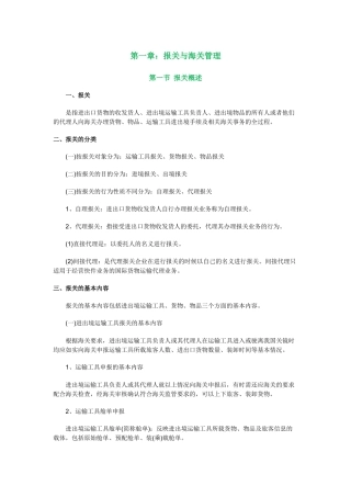 XXXX报关员深耗精力自做笔记