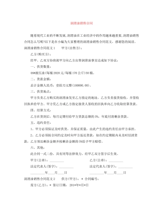润滑油销售合同