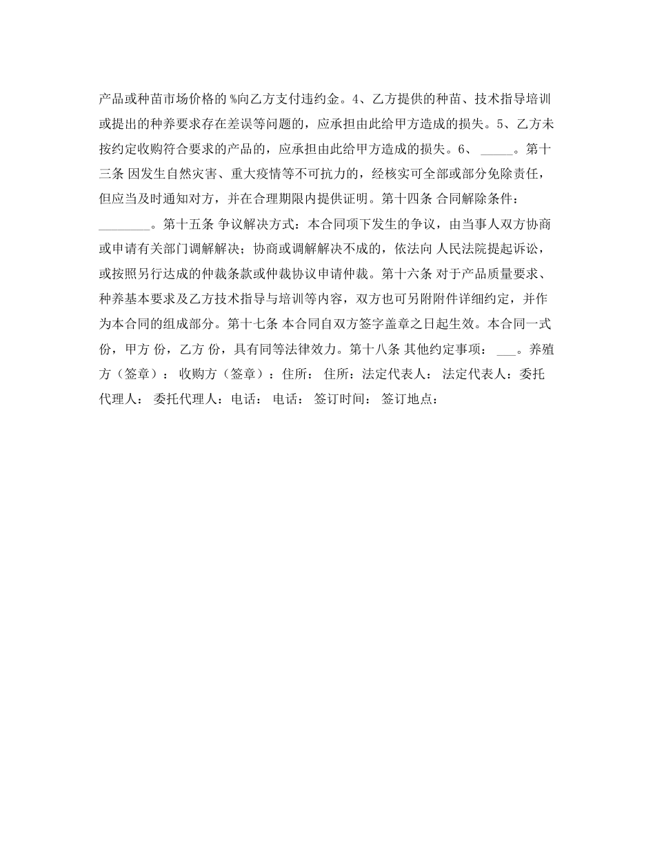 对虾养殖收购合同_第2页