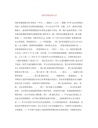 对虾养殖收购合同