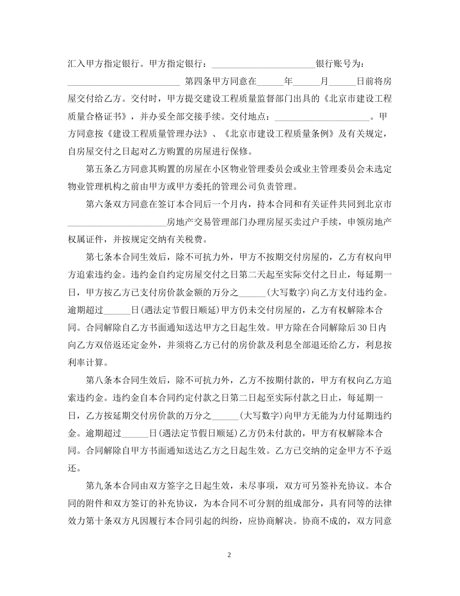 个人购房合同范本2篇_第2页