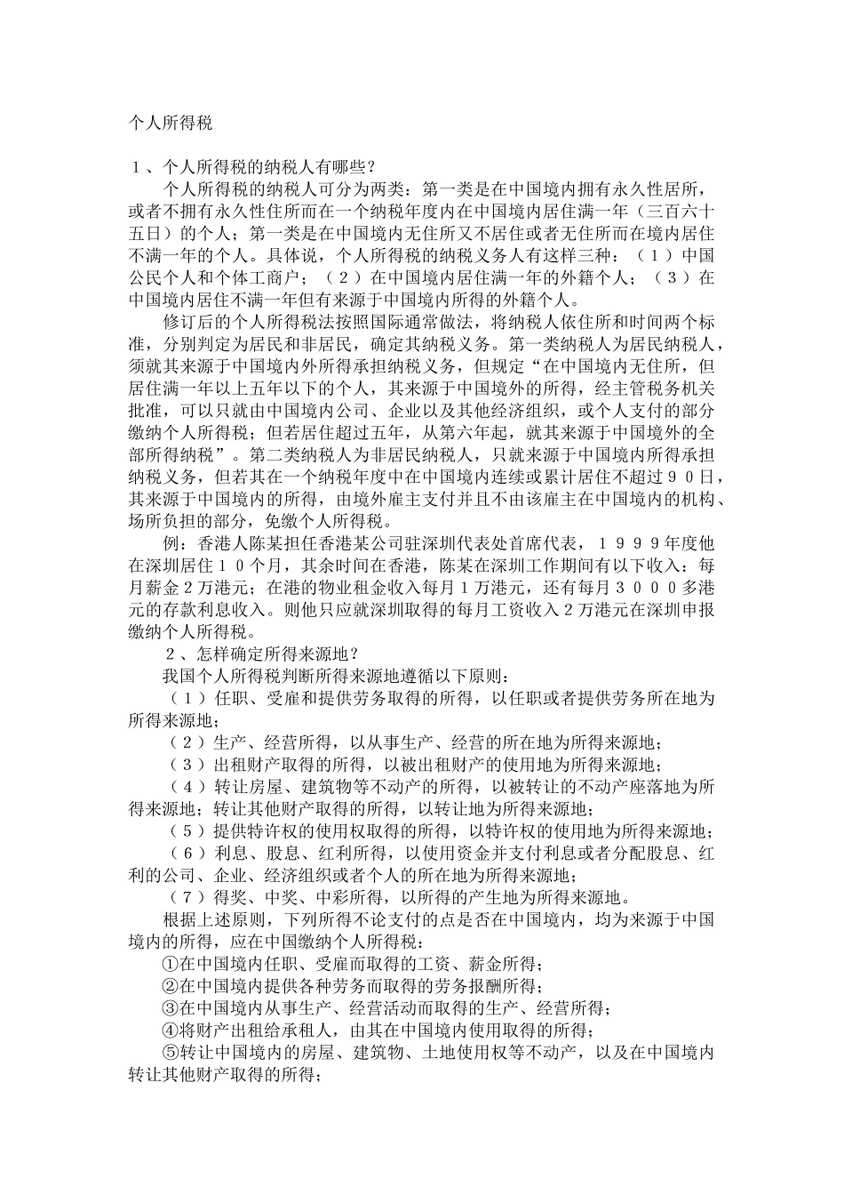 个人所得税3734468629_第1页