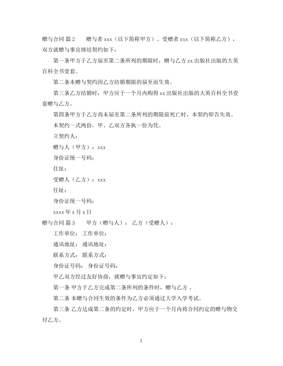 赠与合同模板集锦十篇_第2页