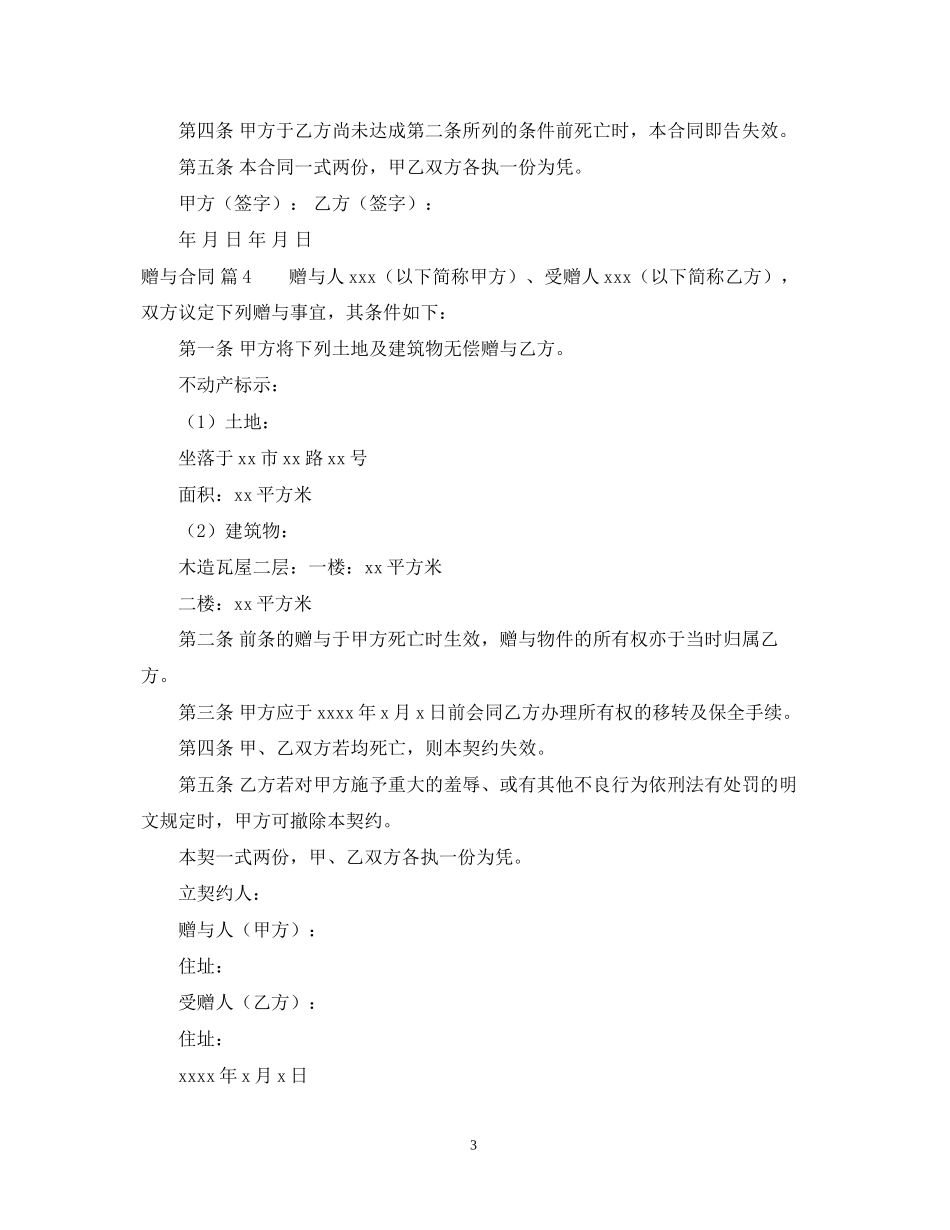 赠与合同模板集锦十篇_第3页