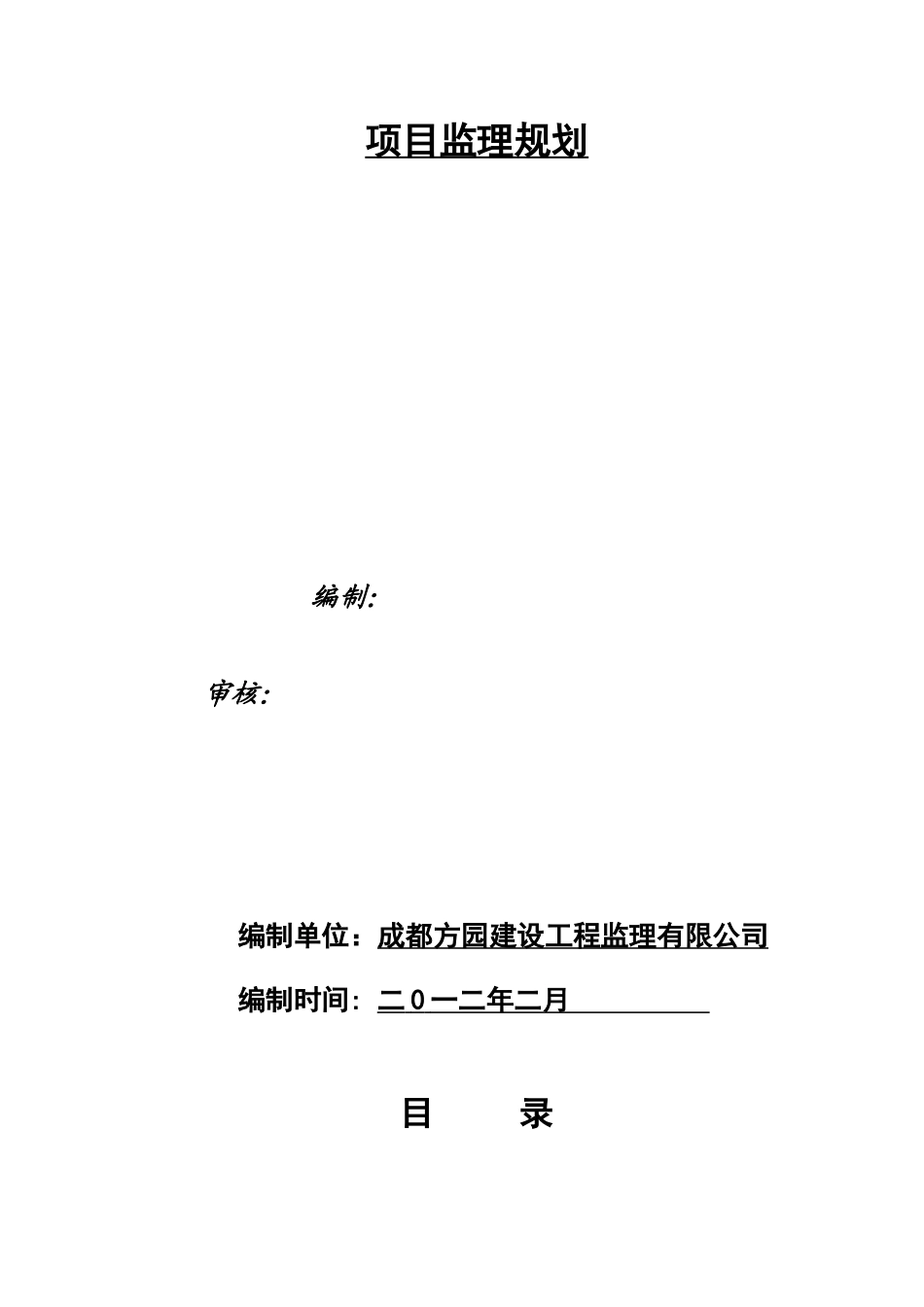 保税库钢结构厂房监理规划_第2页