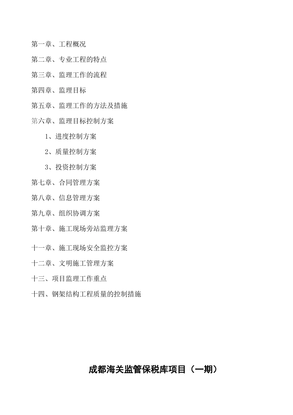 保税库钢结构厂房监理规划_第3页