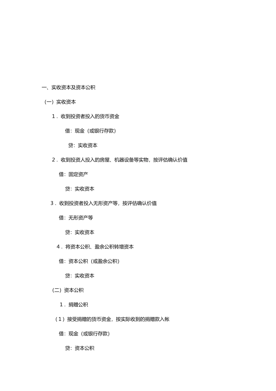 初级会计实务考试比对得分要点_第1页