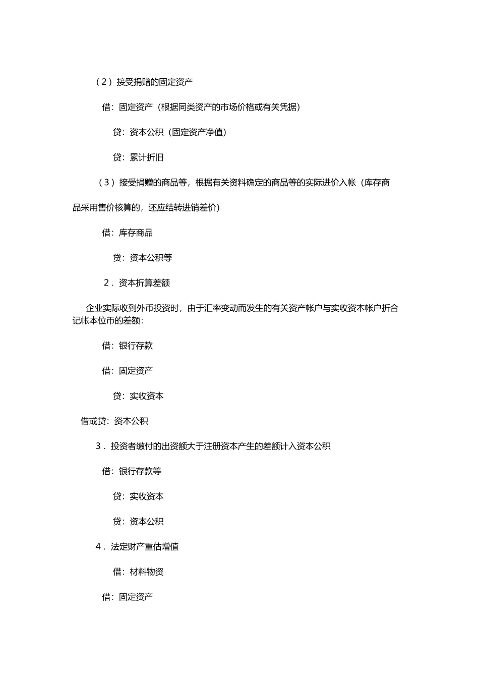 初级会计实务考试比对得分要点_第2页