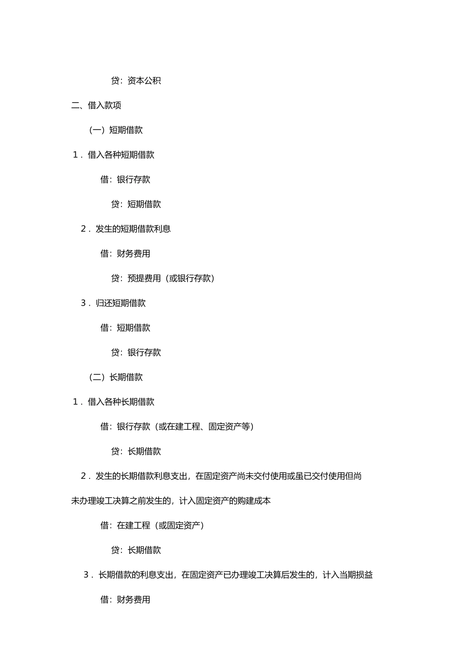 初级会计实务考试比对得分要点_第3页