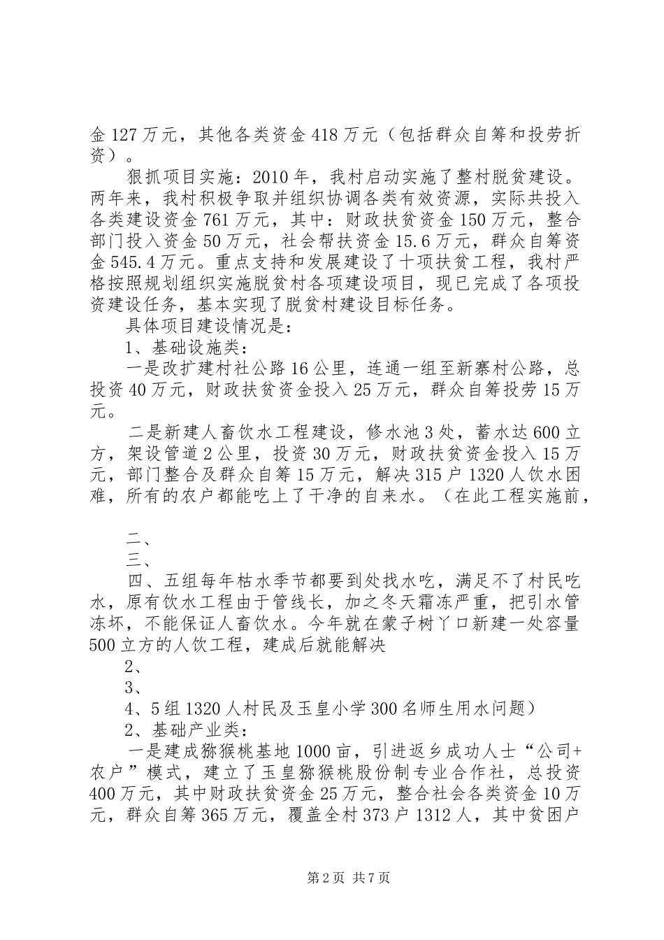 双城村整村脱贫建设总结材料(修改稿)_第2页
