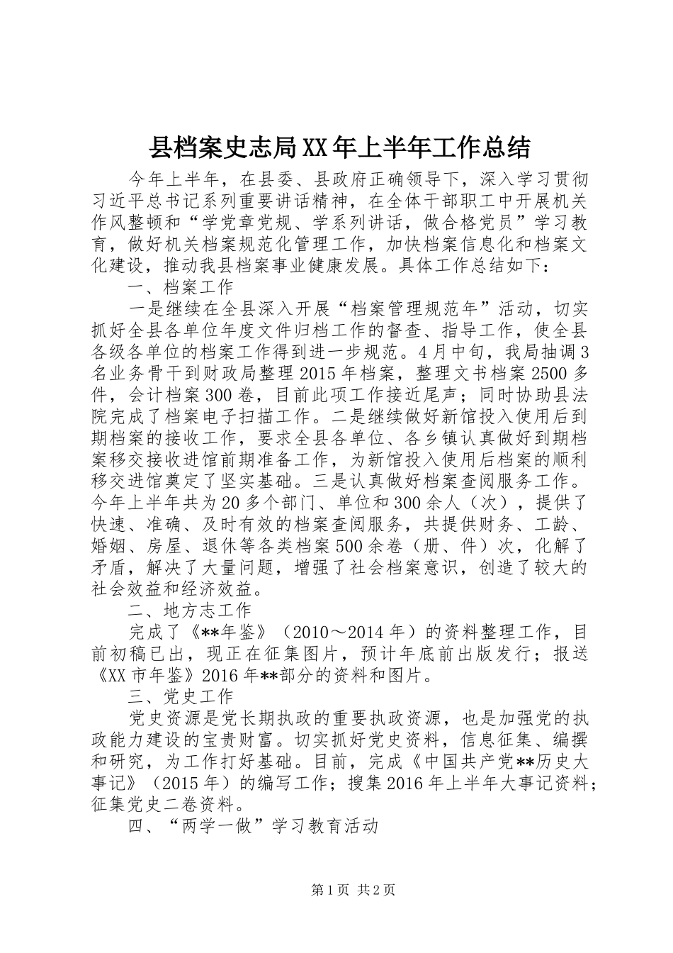 县档案史志局XX年上半年工作总结_第1页