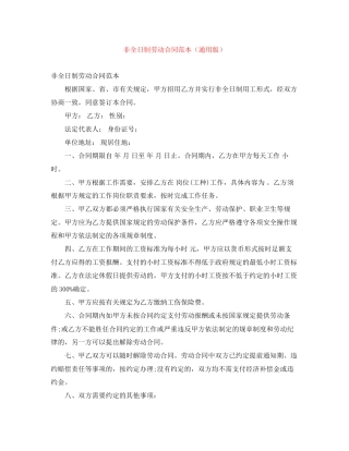 非全日制劳动合同范本（通用版）
