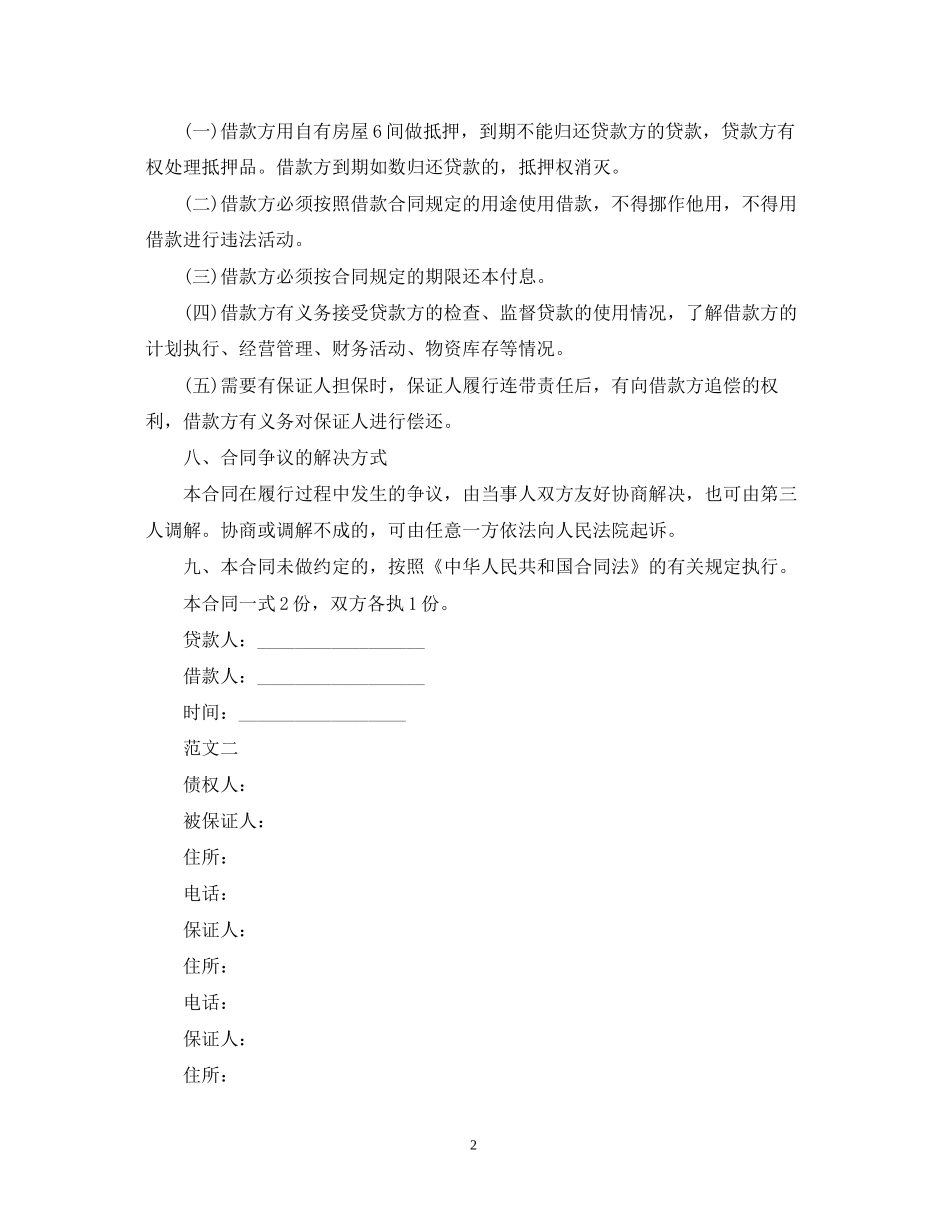 农村民间借款合同简单范本下载_第2页