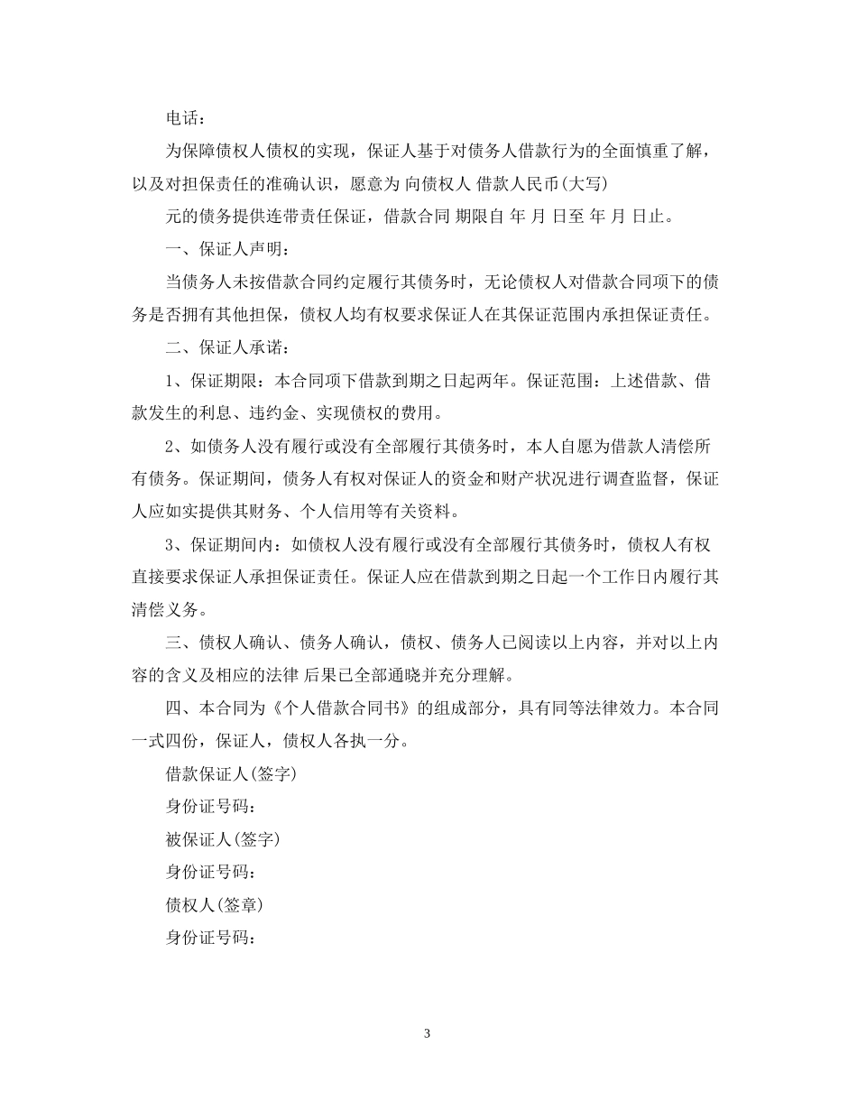 农村民间借款合同简单范本下载_第3页