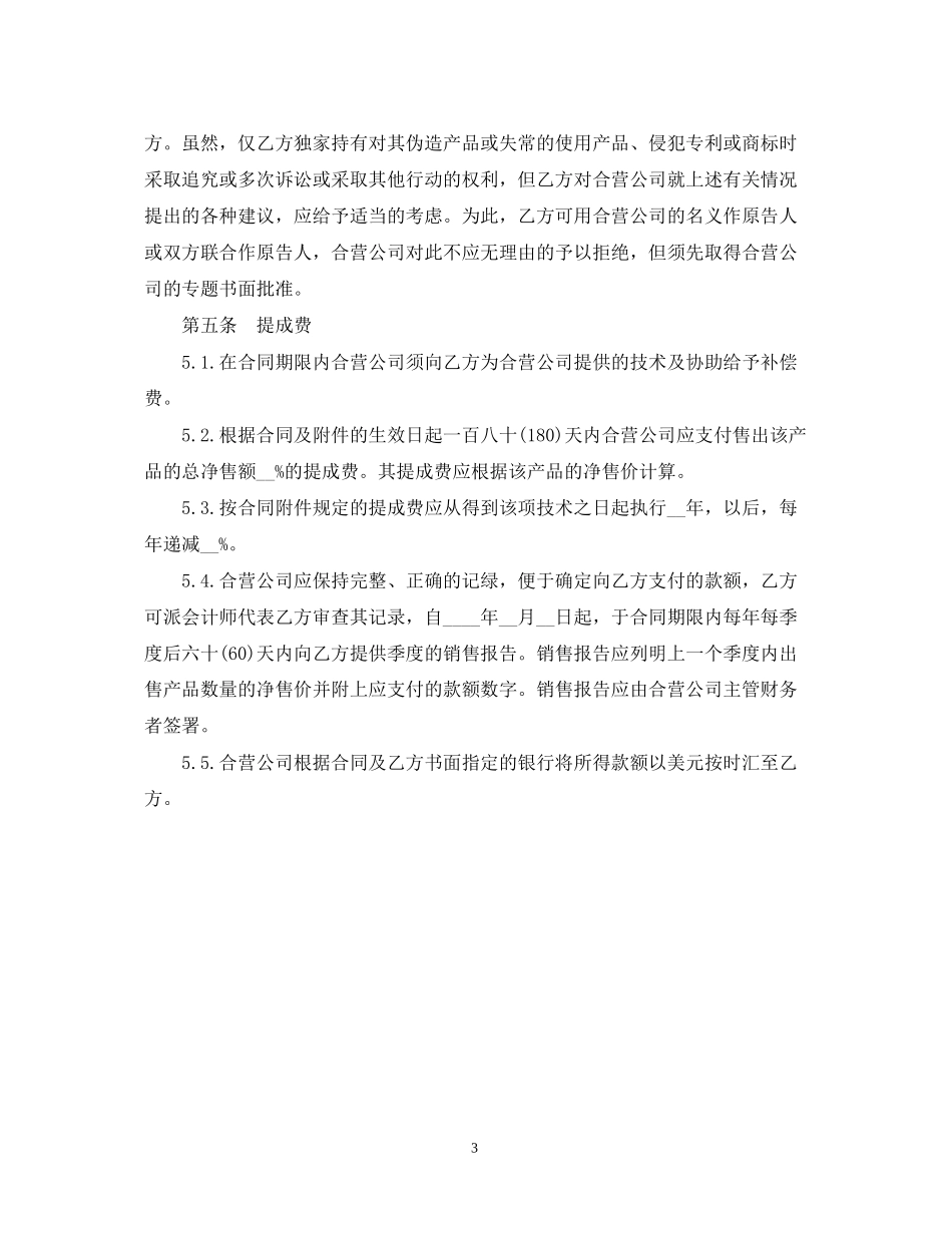 中外合作经营企业合同范本_第3页