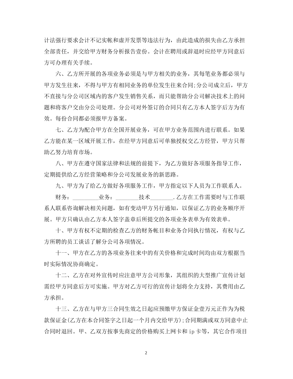 分公司承包经营合同_第2页