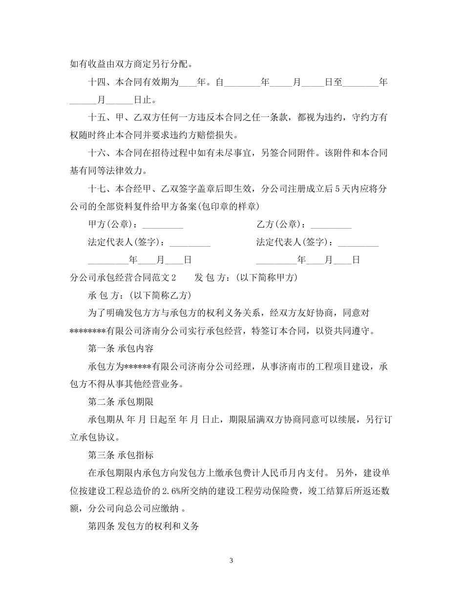 分公司承包经营合同_第3页