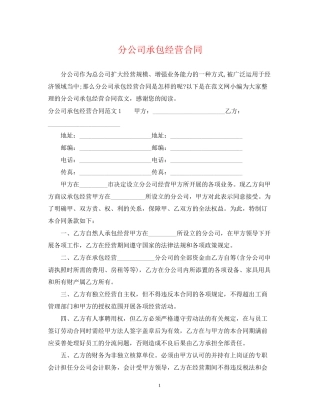 分公司承包经营合同