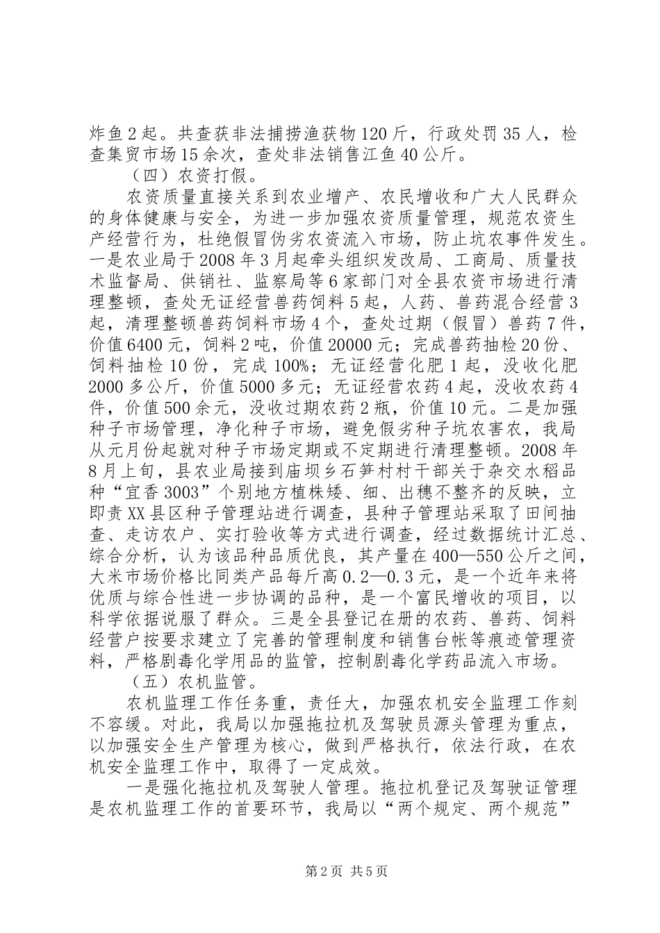 县农业局推执工作总结_第2页