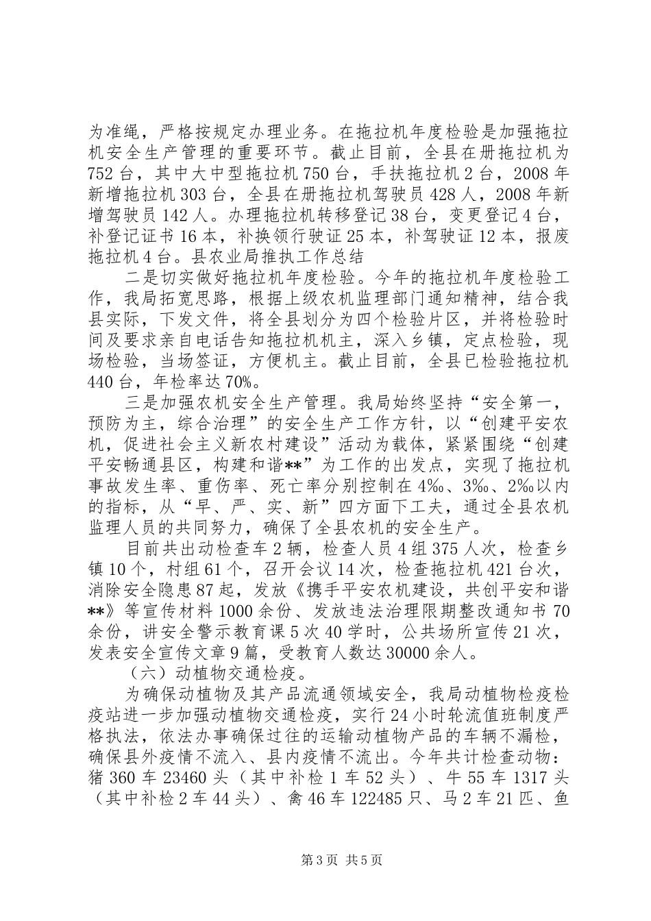县农业局推执工作总结_第3页
