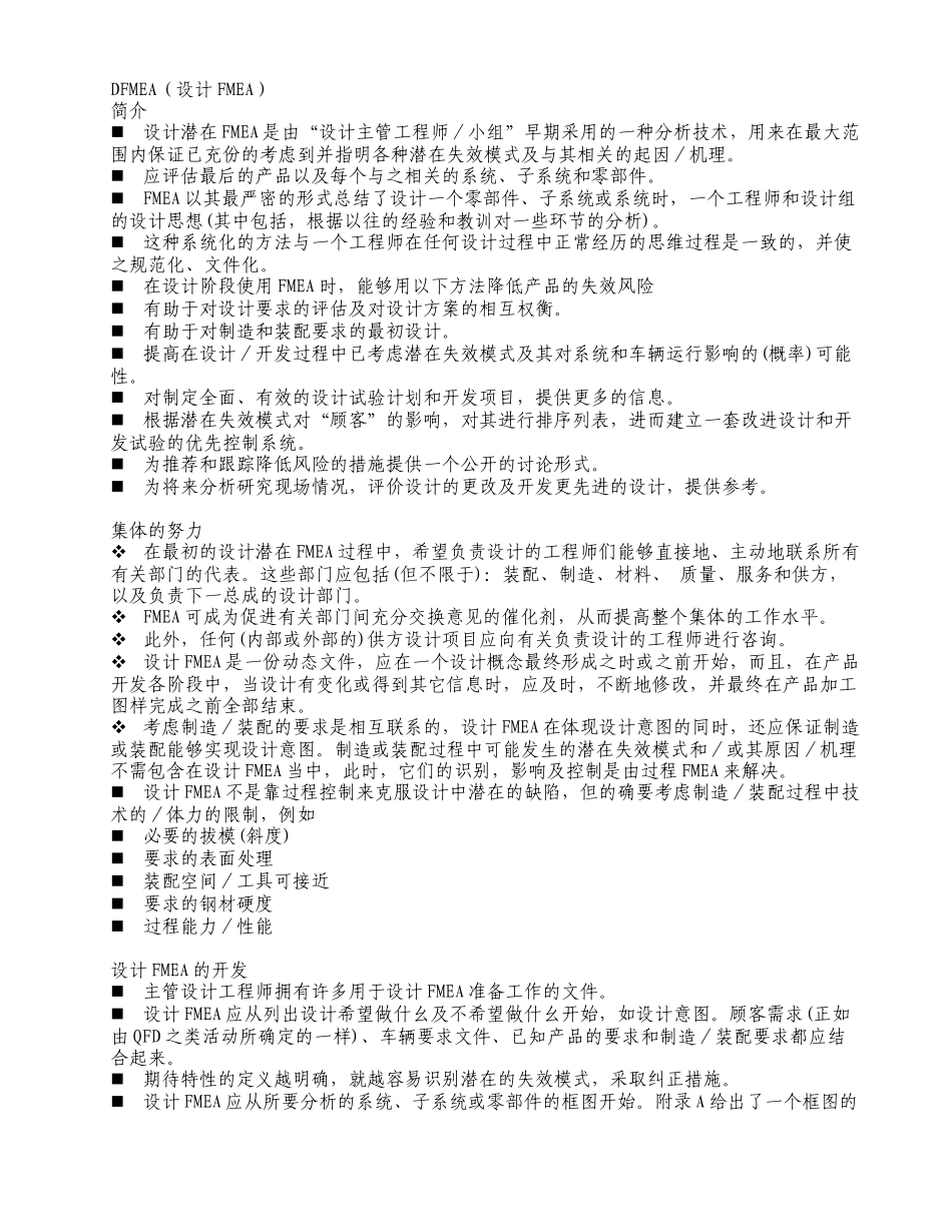 FMEA_潜在失效模式及后果分析_第2页