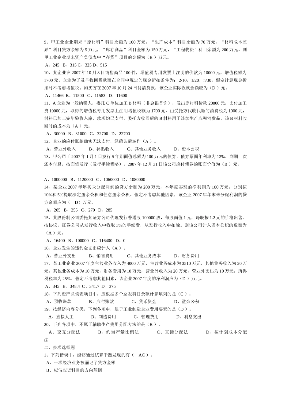 初级会计实务年度模拟试题_第2页