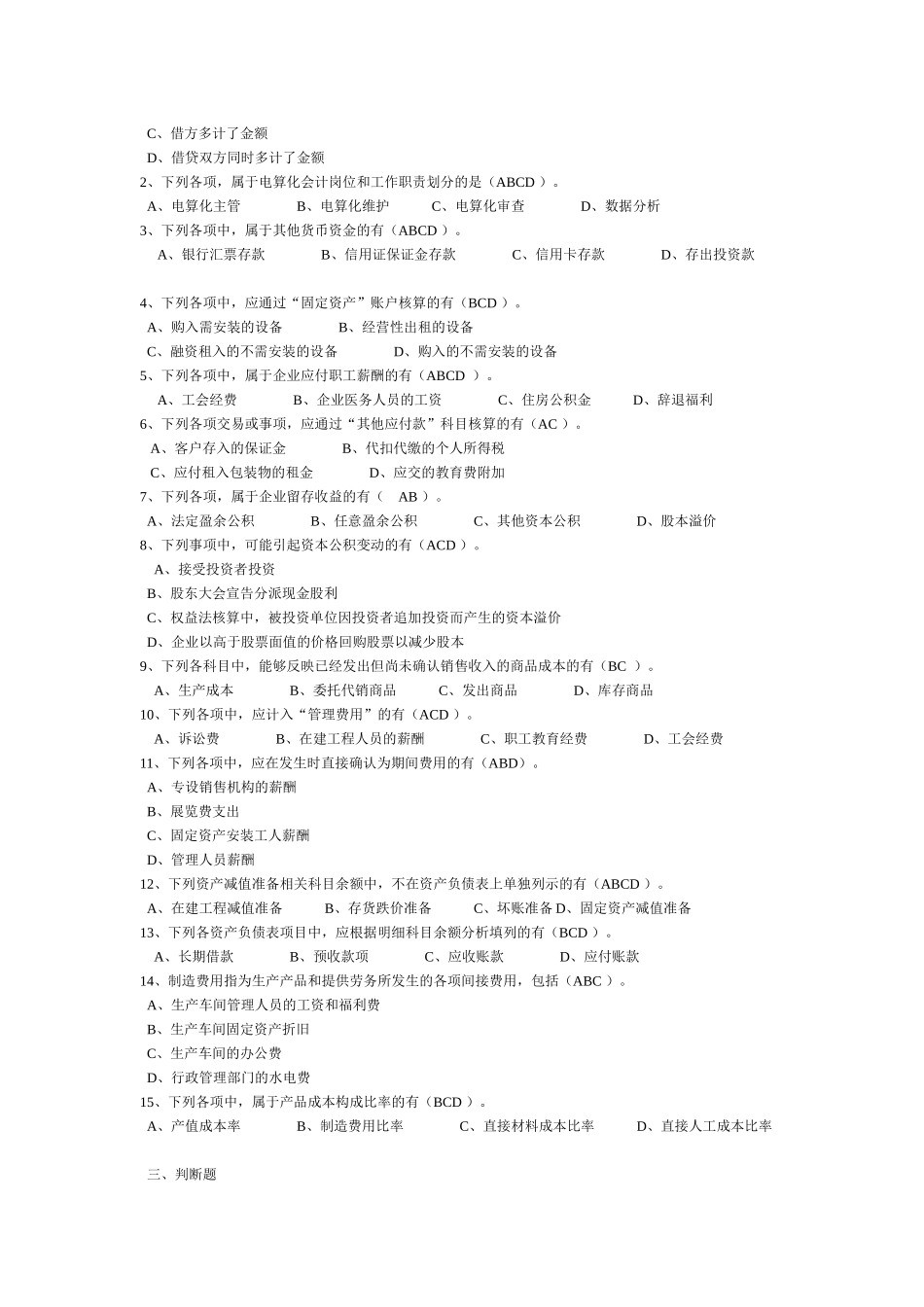 初级会计实务年度模拟试题_第3页