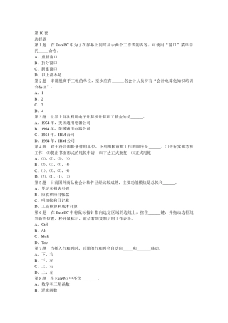 第10套会计电算化选择判断