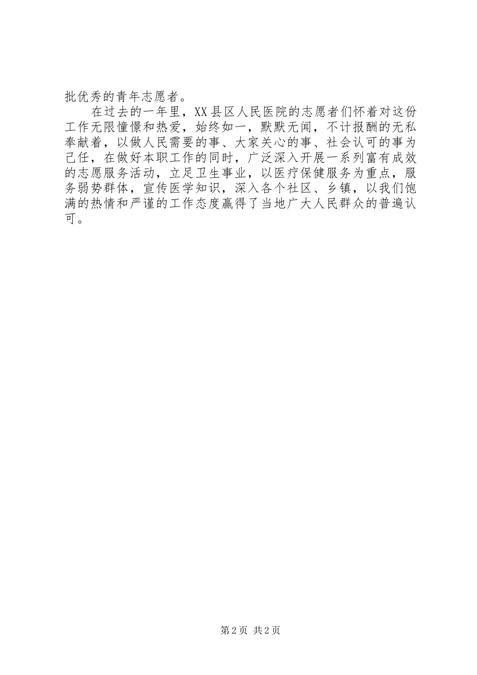 县志愿者服务队XX年度工作总结_第2页