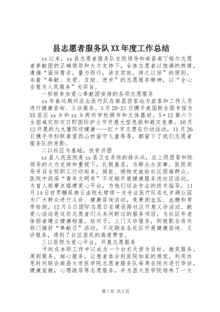 县志愿者服务队XX年度工作总结