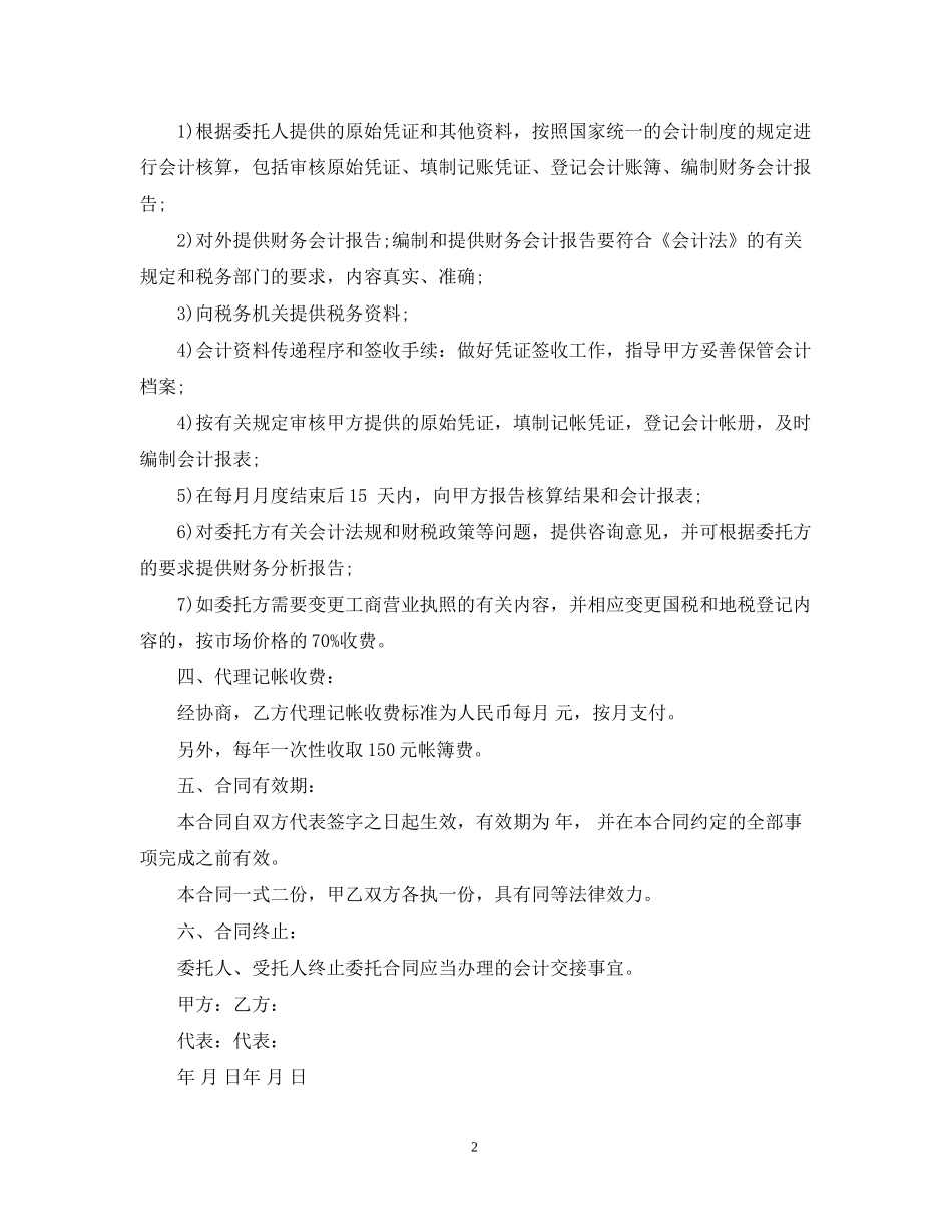 代理记账合同范本3篇_第2页