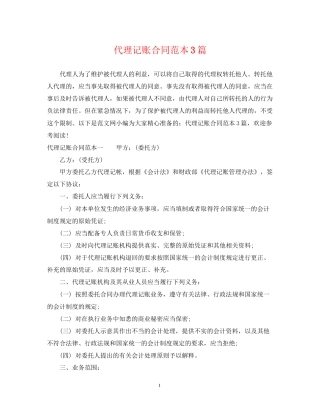 代理记账合同范本3篇