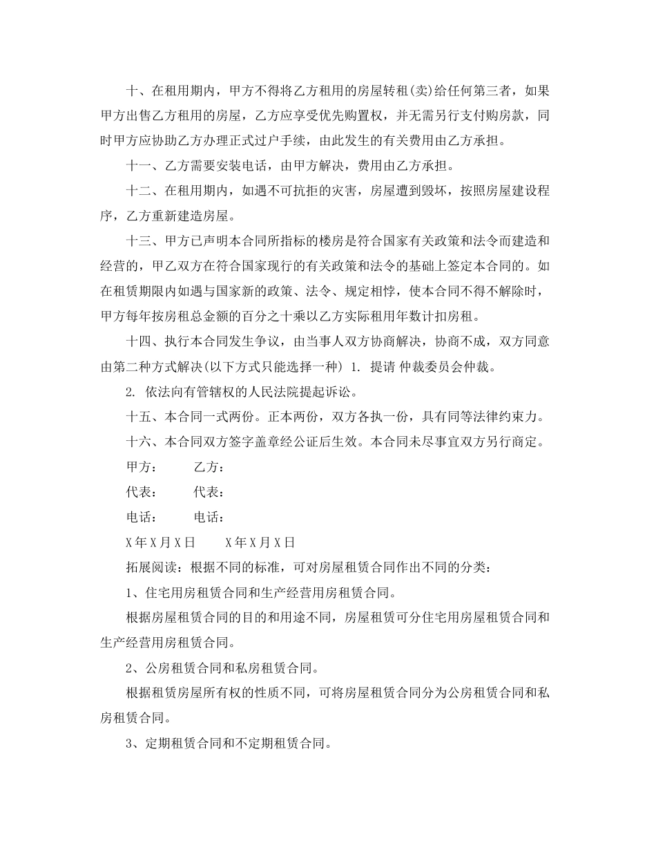 房屋租赁合同范本公司统一模板_第2页