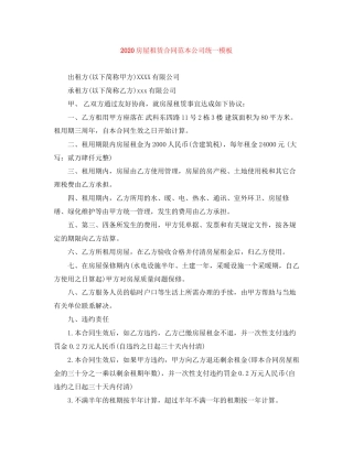 房屋租赁合同范本公司统一模板