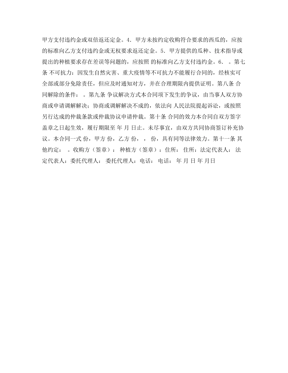 北京市西瓜种植收购合同_第2页