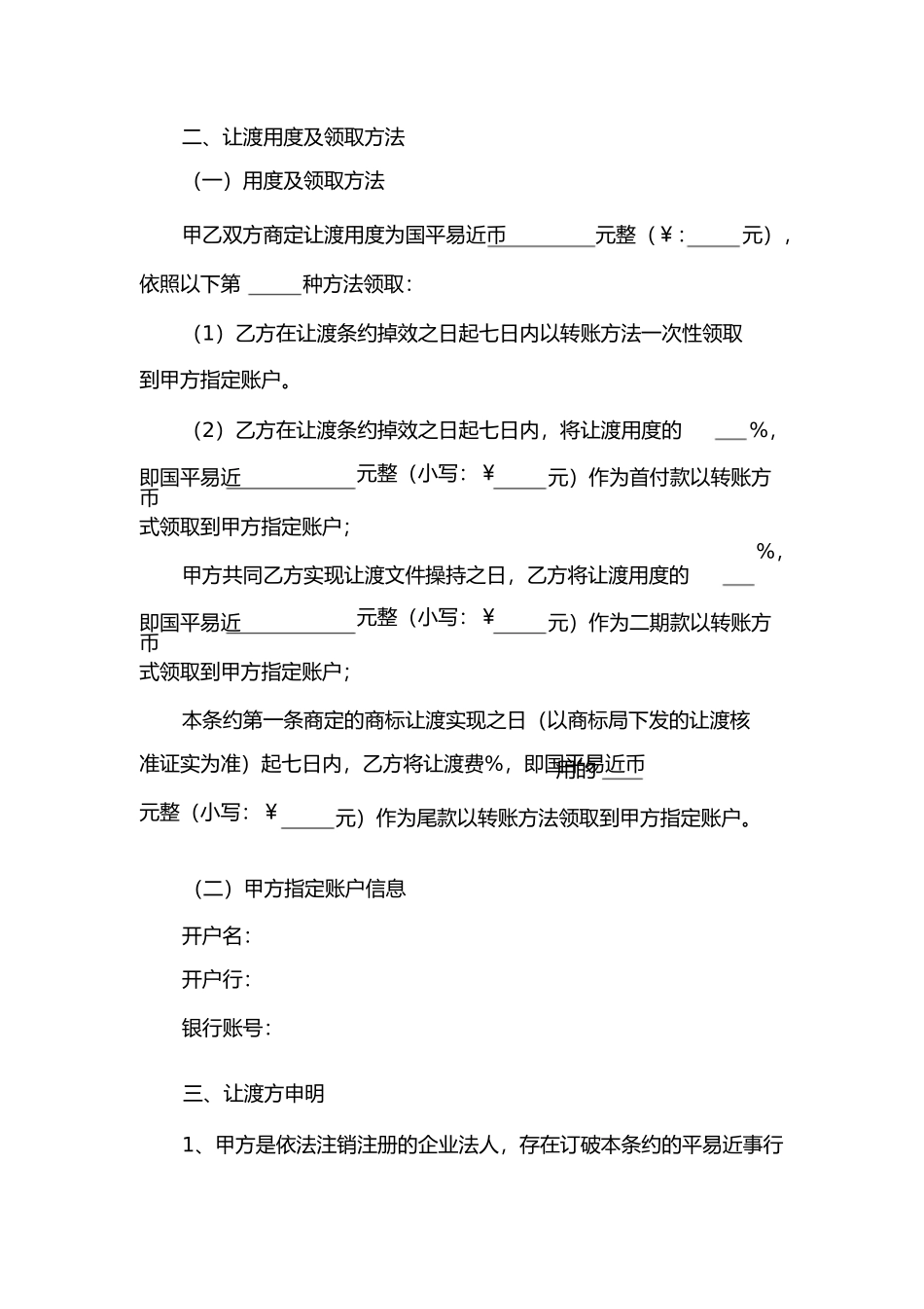 商标转让合同 (2)_第2页