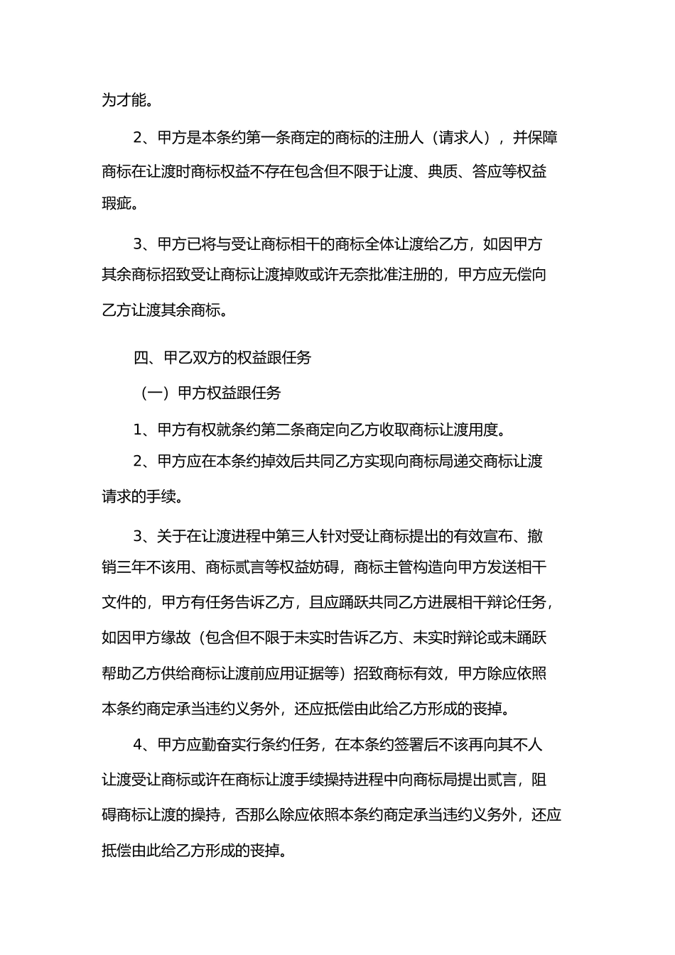 商标转让合同 (2)_第3页