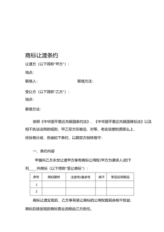 商标转让合同 (2)
