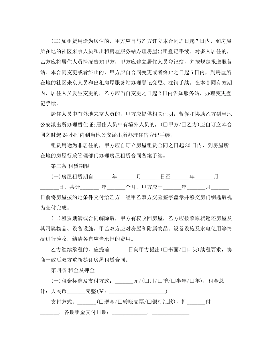 个人租房合同协议标准版_第2页