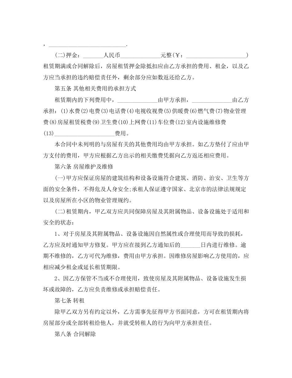 个人租房合同协议标准版_第3页
