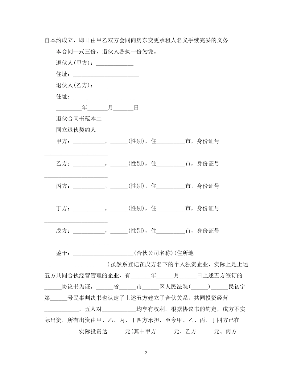退伙合同书范本3篇_第2页