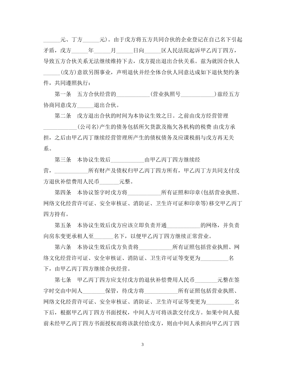 退伙合同书范本3篇_第3页