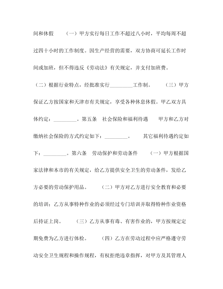 天津市临时劳动协议书2)_第2页