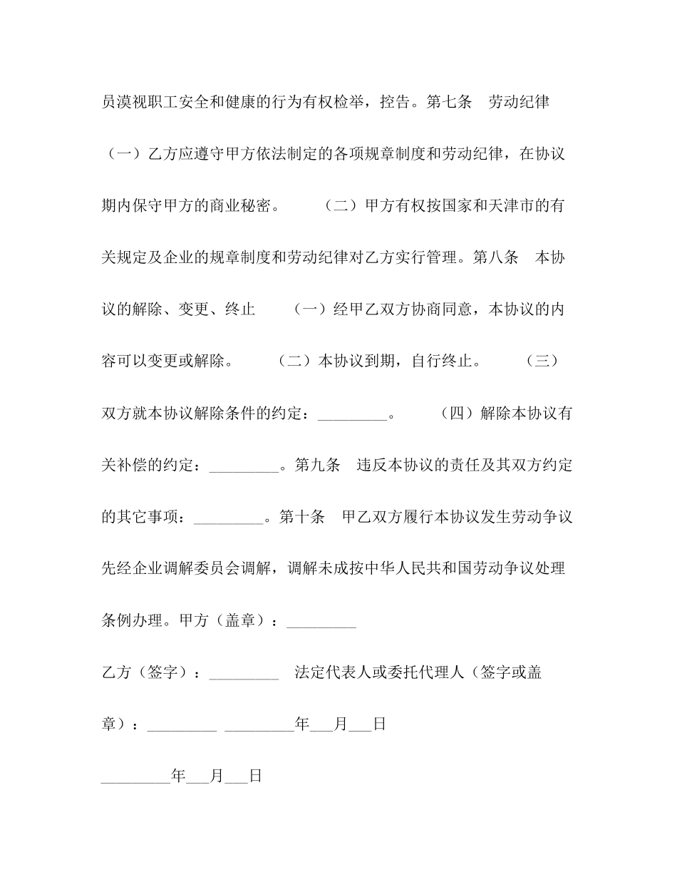 天津市临时劳动协议书2)_第3页