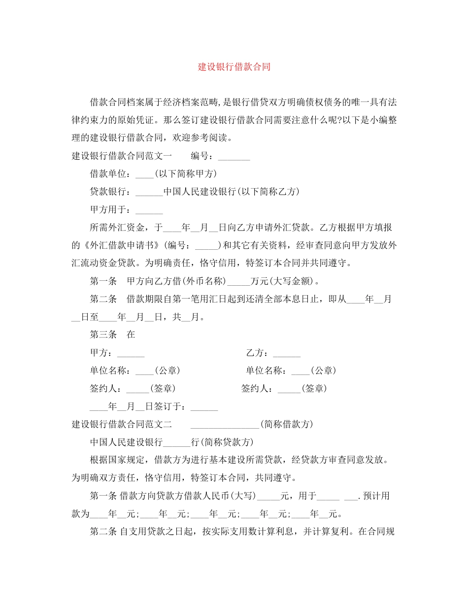 建设银行借款合同_第1页