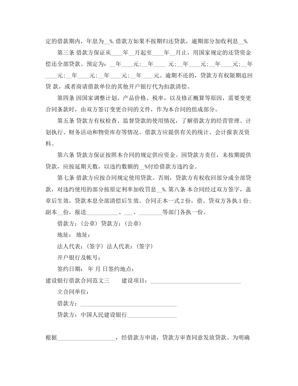 建设银行借款合同_第2页